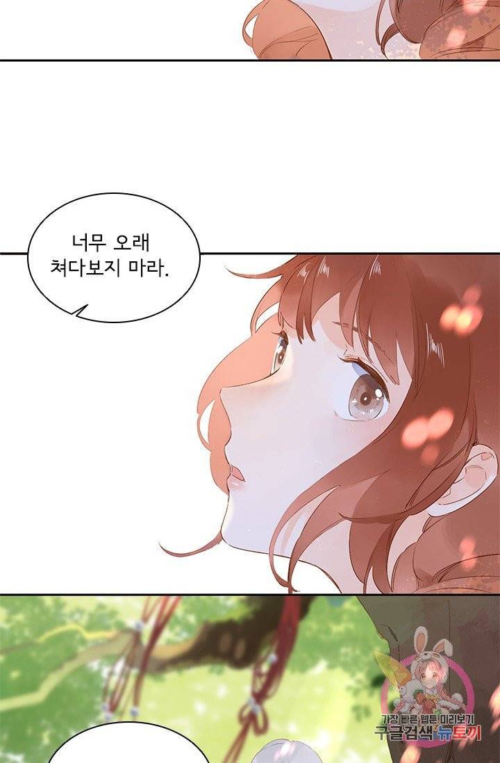 SOS! 사랑에 빠졌나방 50화 12