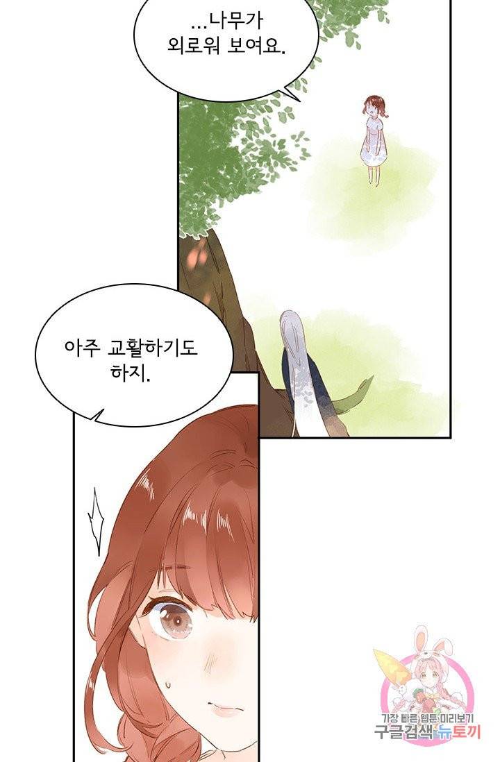 SOS! 사랑에 빠졌나방 50화 15