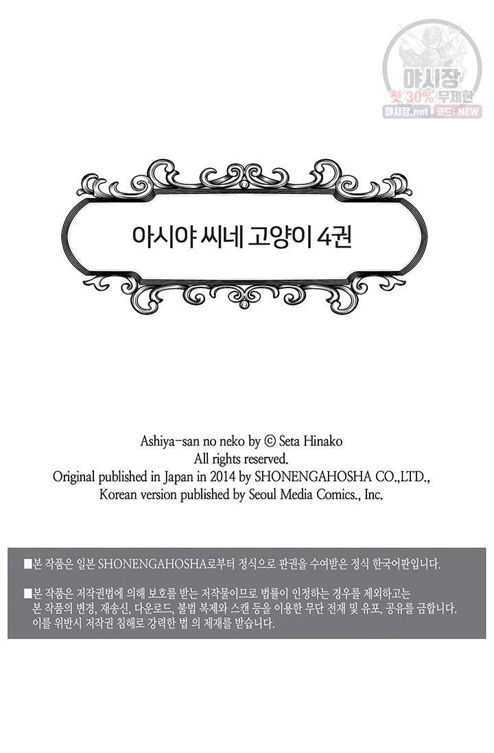 아시야 씨네 고양이 58화 2