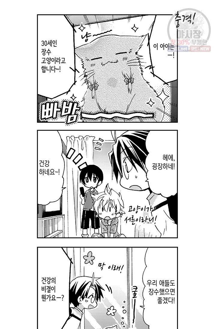 아시야 씨네 고양이 58화 3