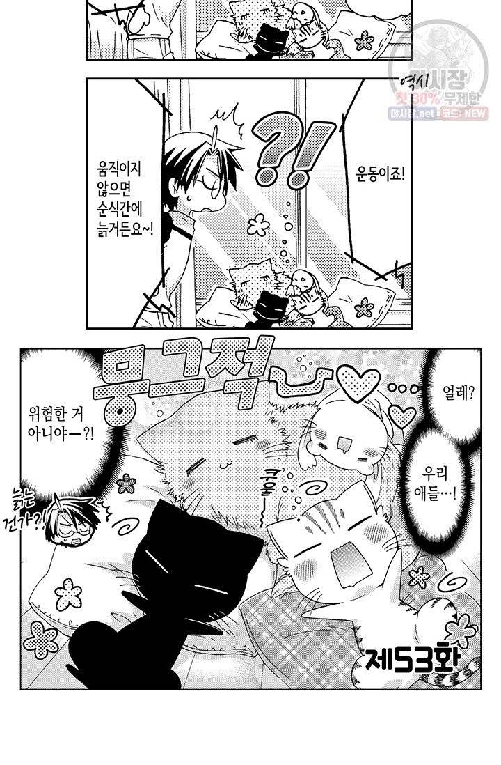 아시야 씨네 고양이 58화 4