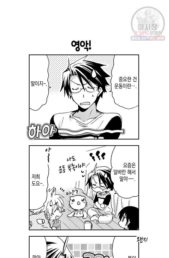 아시야 씨네 고양이 58화 5