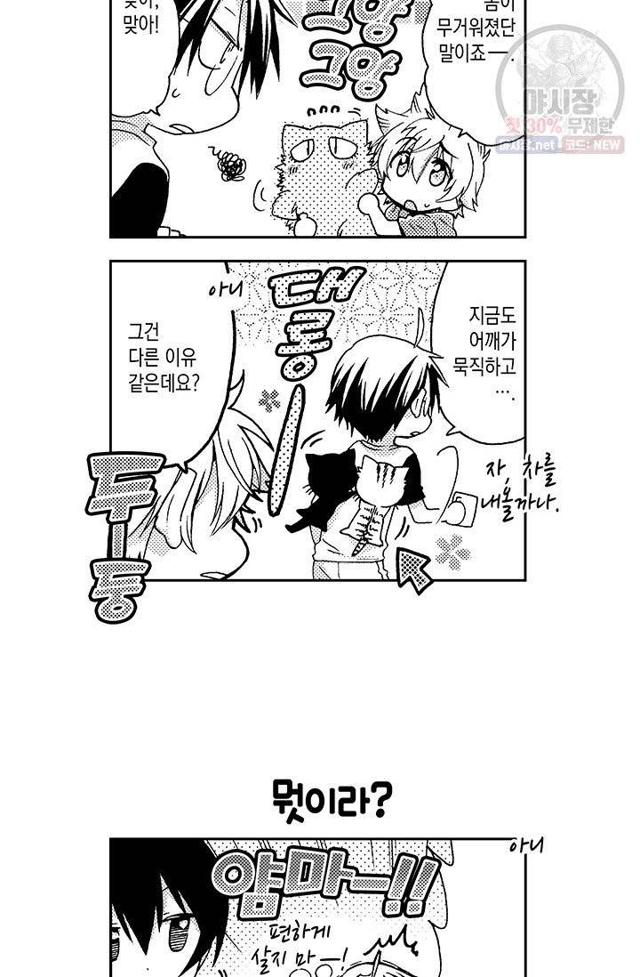아시야 씨네 고양이 58화 6