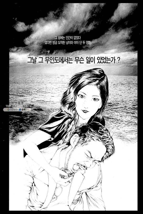 죽기 아니면 까무러치기 3화 3