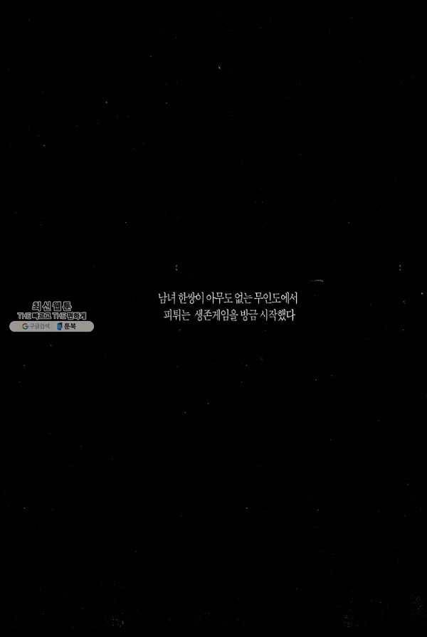 죽기 아니면 까무러치기 3화 4