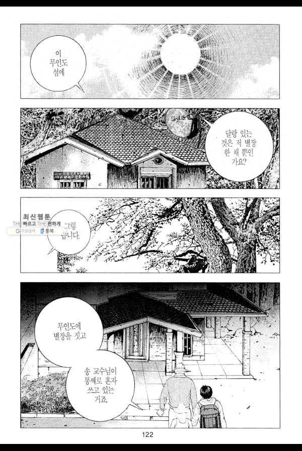 죽기 아니면 까무러치기 3화 5
