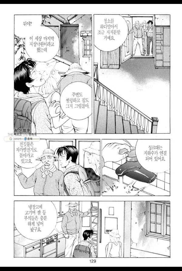 죽기 아니면 까무러치기 3화 12
