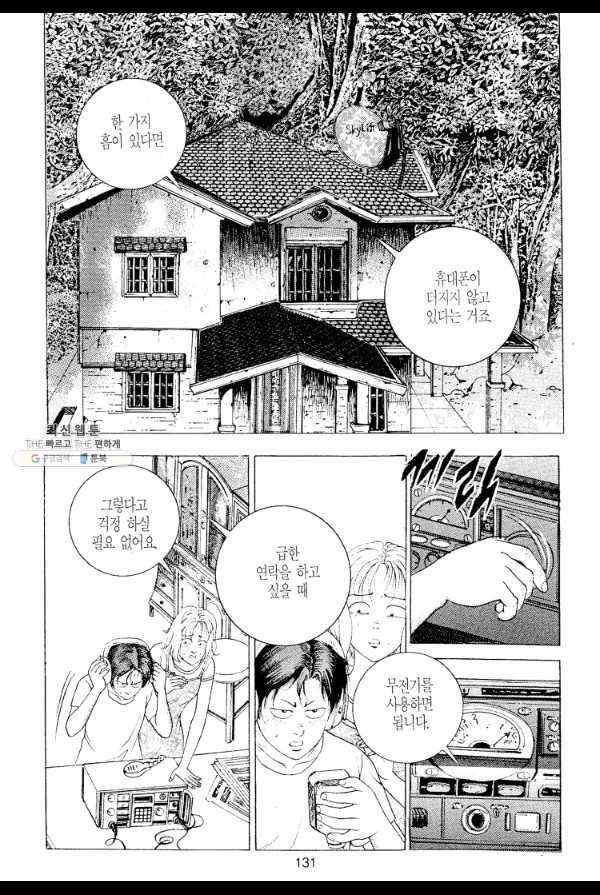 죽기 아니면 까무러치기 3화 14
