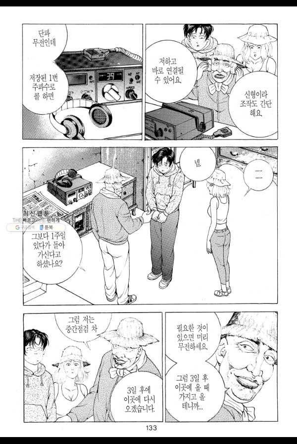 죽기 아니면 까무러치기 3화 16