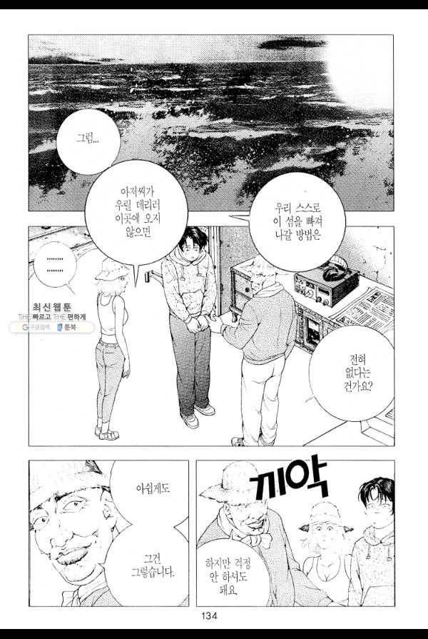 죽기 아니면 까무러치기 3화 17