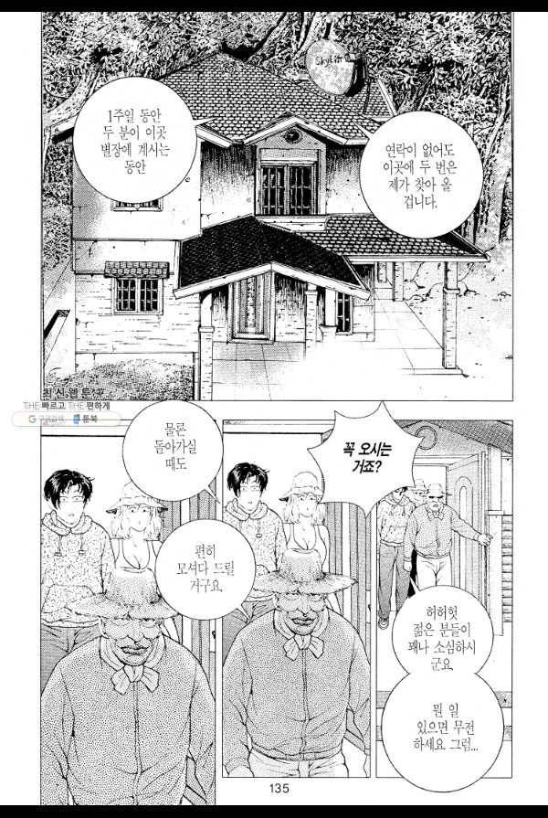 죽기 아니면 까무러치기 3화 18
