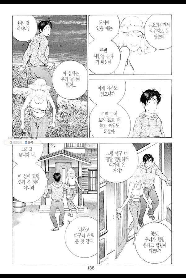죽기 아니면 까무러치기 3화 21