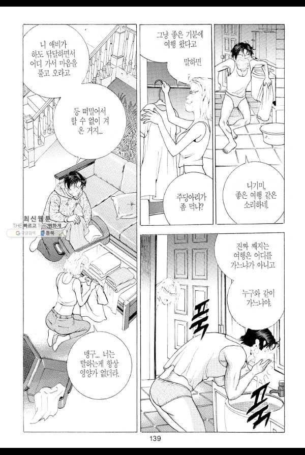 죽기 아니면 까무러치기 3화 22