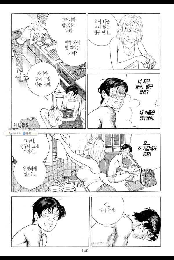 죽기 아니면 까무러치기 3화 23