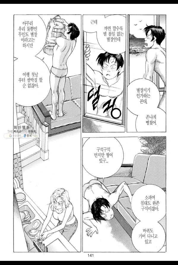 죽기 아니면 까무러치기 3화 24