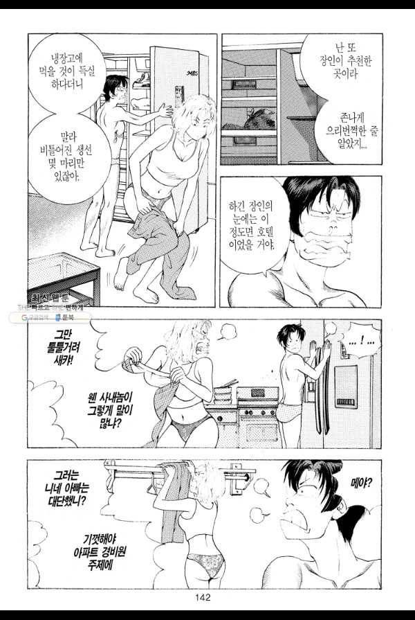 죽기 아니면 까무러치기 3화 25