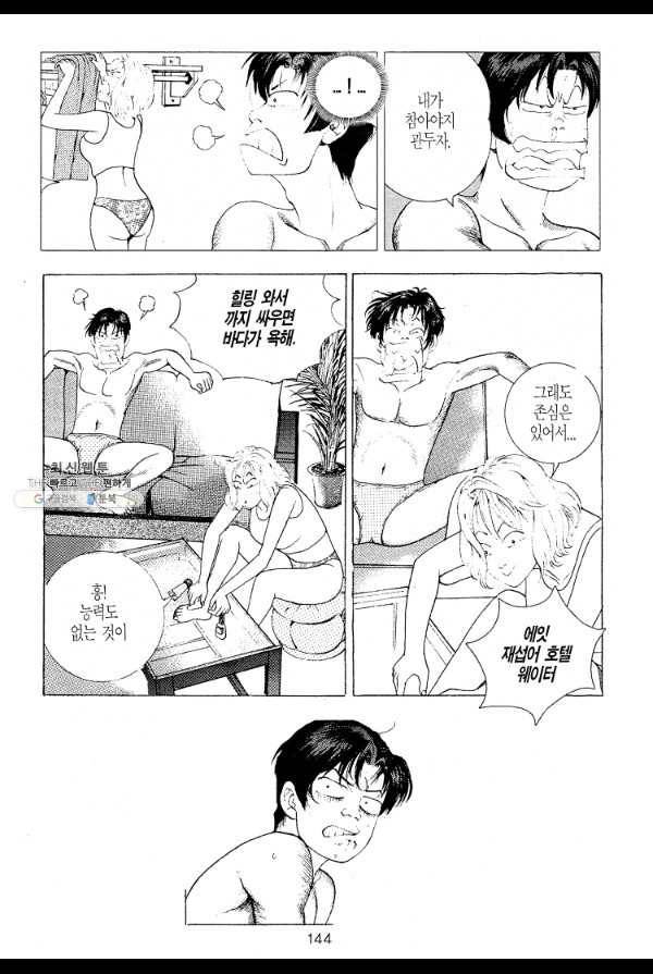 죽기 아니면 까무러치기 3화 27