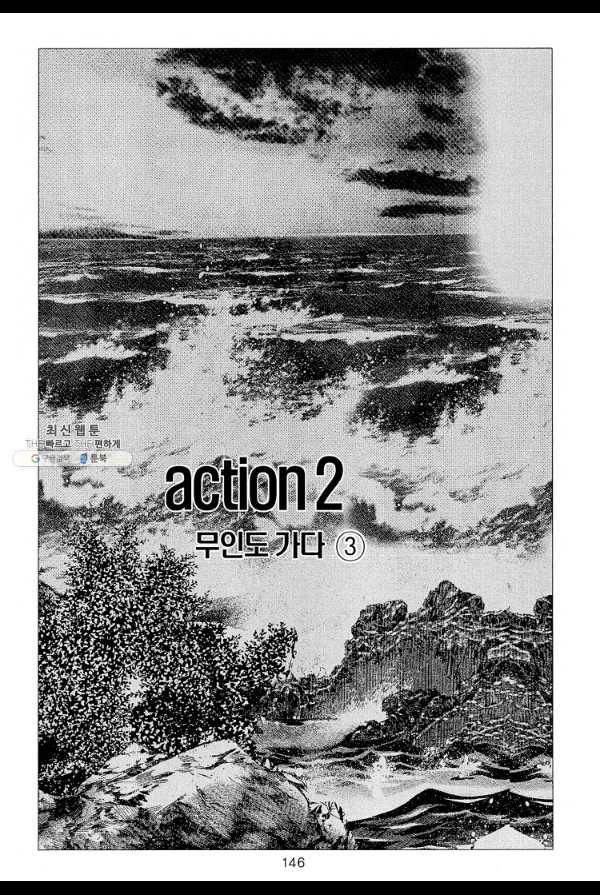 죽기 아니면 까무러치기 3화 29