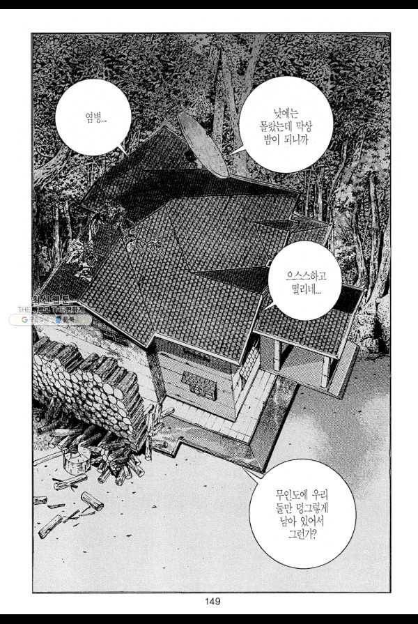 죽기 아니면 까무러치기 3화 32