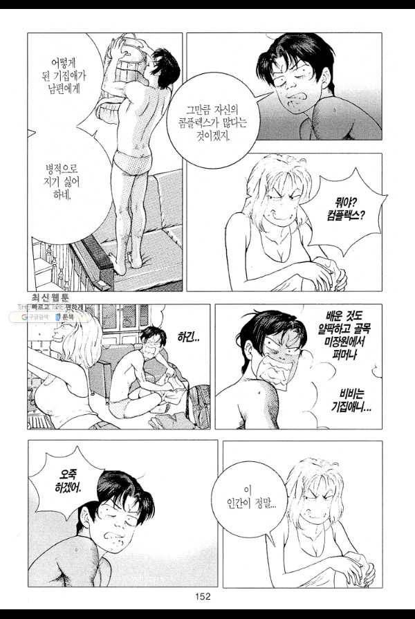 죽기 아니면 까무러치기 3화 34