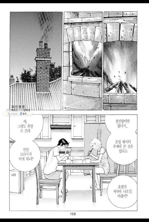 죽기 아니면 까무러치기 3화 40