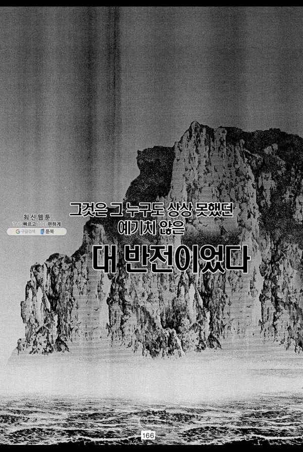 죽기 아니면 까무러치기 3화 48