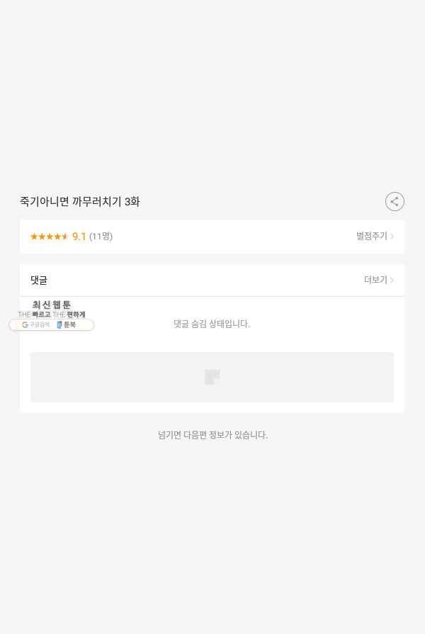 죽기 아니면 까무러치기 3화 52