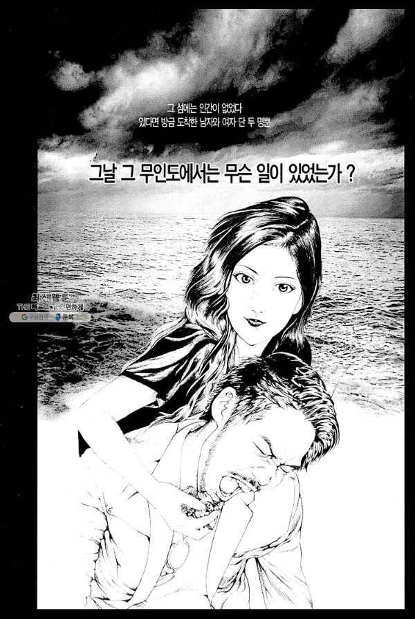 죽기 아니면 까무러치기 12화 3