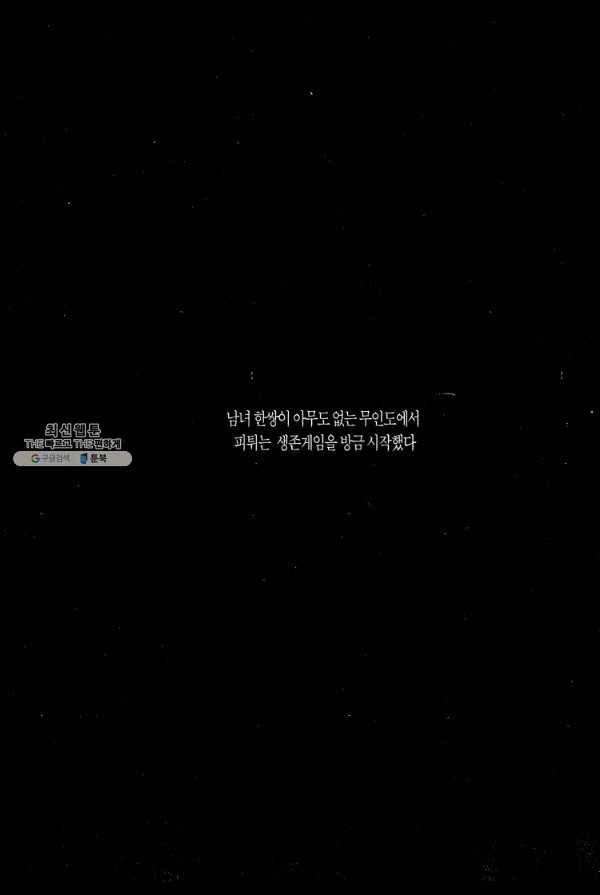 죽기 아니면 까무러치기 12화 4