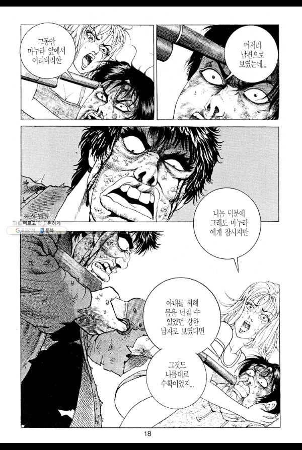 죽기 아니면 까무러치기 12화 9