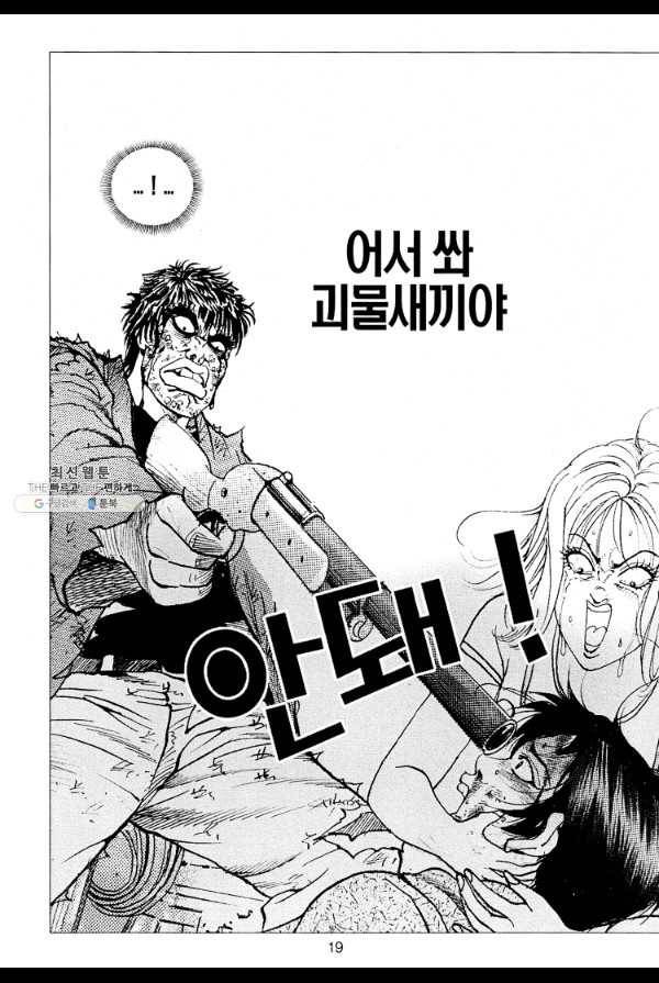 죽기 아니면 까무러치기 12화 10