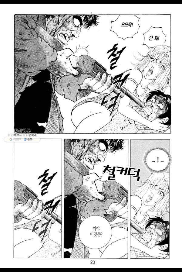 죽기 아니면 까무러치기 12화 14