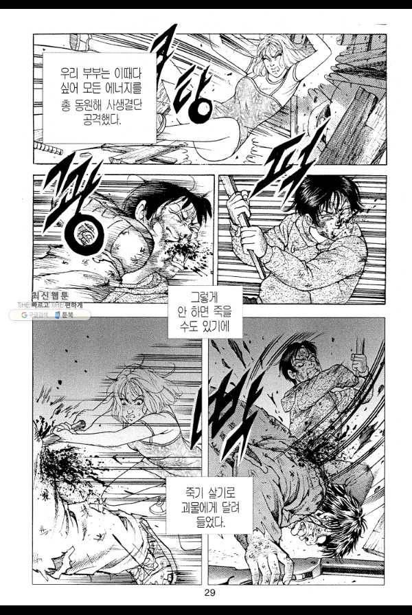 죽기 아니면 까무러치기 12화 20
