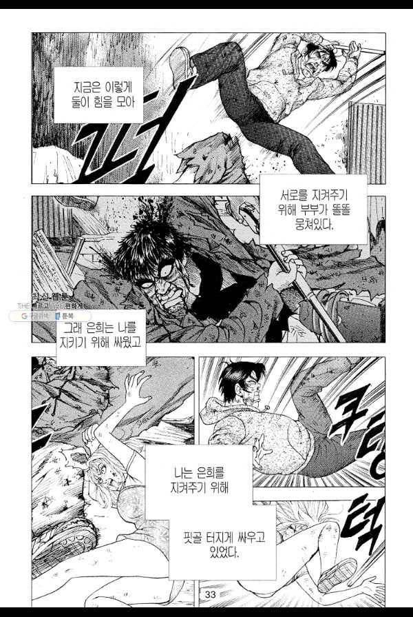 죽기 아니면 까무러치기 12화 22
