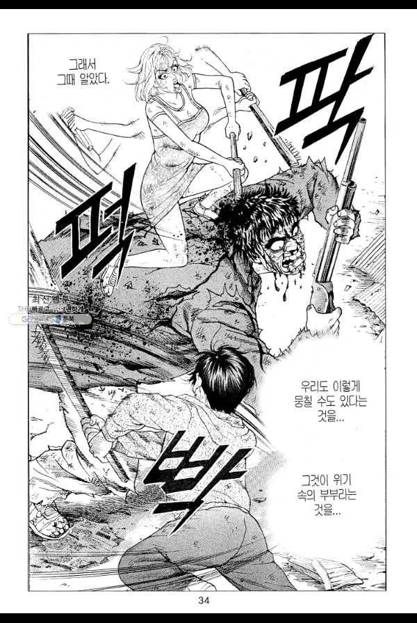 죽기 아니면 까무러치기 12화 23