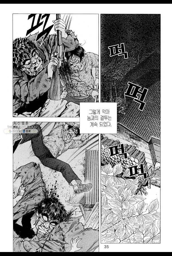 죽기 아니면 까무러치기 12화 24