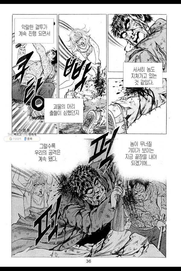 죽기 아니면 까무러치기 12화 25