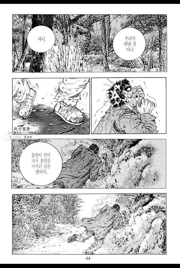 죽기 아니면 까무러치기 12화 31