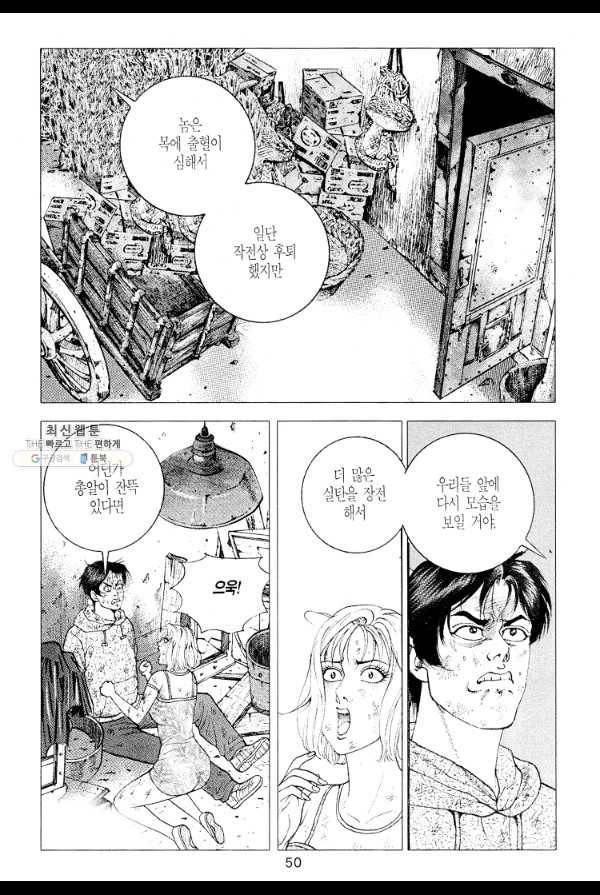 죽기 아니면 까무러치기 12화 37