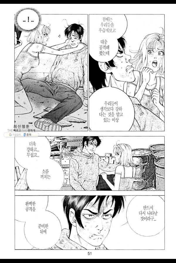 죽기 아니면 까무러치기 12화 38