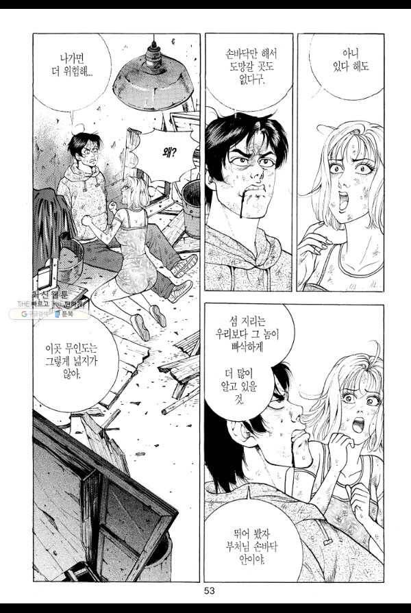 죽기 아니면 까무러치기 12화 40
