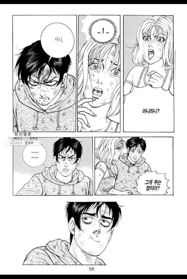 죽기 아니면 까무러치기 12화 43