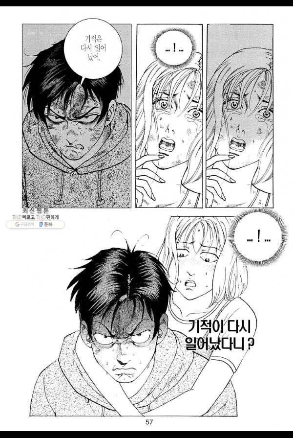 죽기 아니면 까무러치기 12화 44