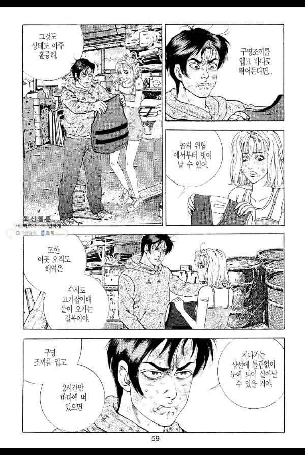 죽기 아니면 까무러치기 12화 46