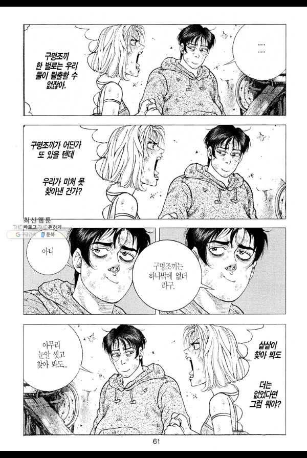 죽기 아니면 까무러치기 12화 48