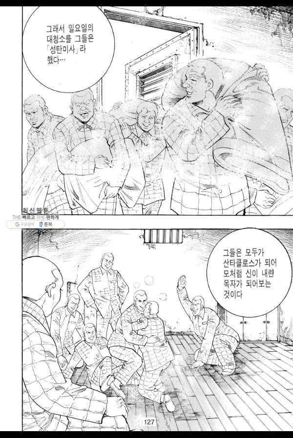 죽기 아니면 까무러치기 22화 6