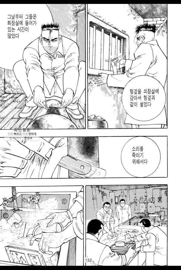 죽기 아니면 까무러치기 22화 11