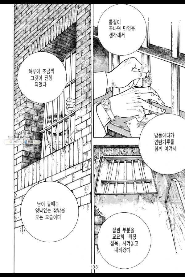 죽기 아니면 까무러치기 22화 12