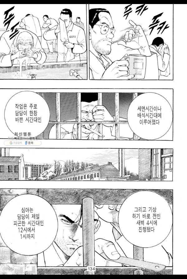 죽기 아니면 까무러치기 22화 13