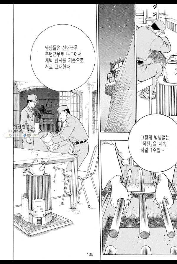 죽기 아니면 까무러치기 22화 14
